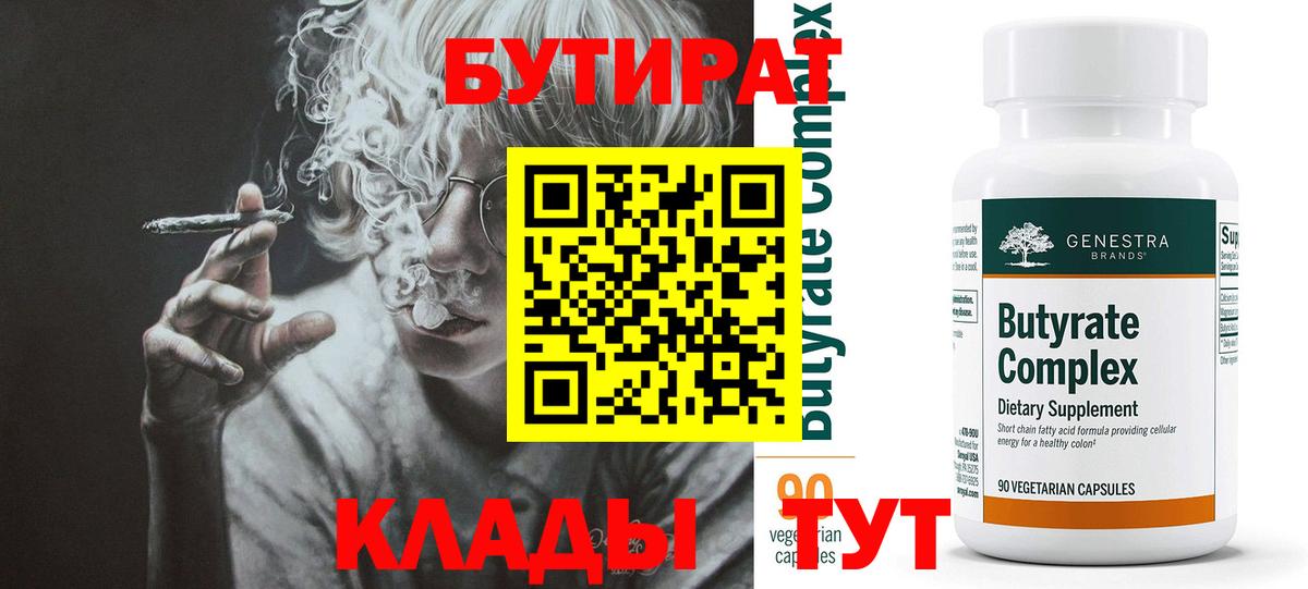 Тихвин  Бутират жидкий экстази  Вход с VPN 