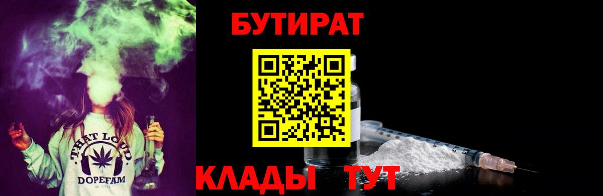 Бутират буратино Тихвин