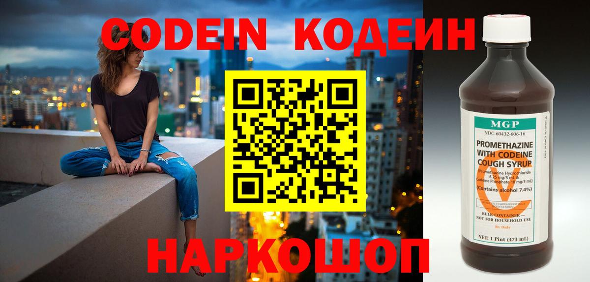 Кодеин напиток Lean (лин)  Кодеин Purple Drank  Тихвин  Вход с VPN 