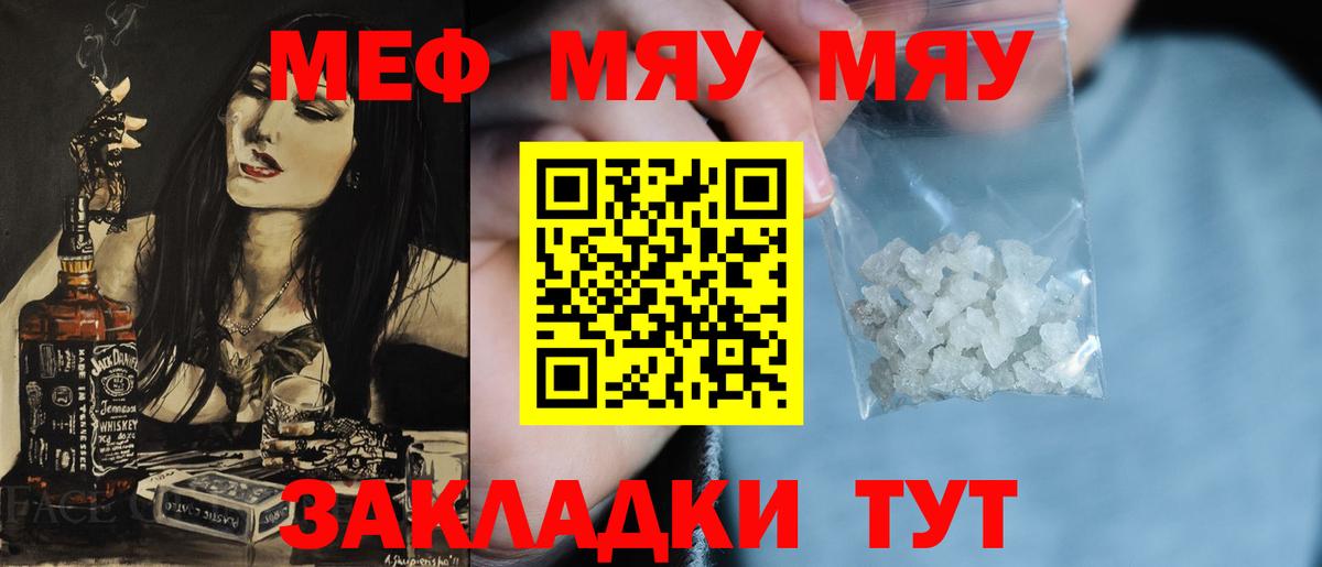 Меф мяу мяу кристаллы Тихвин