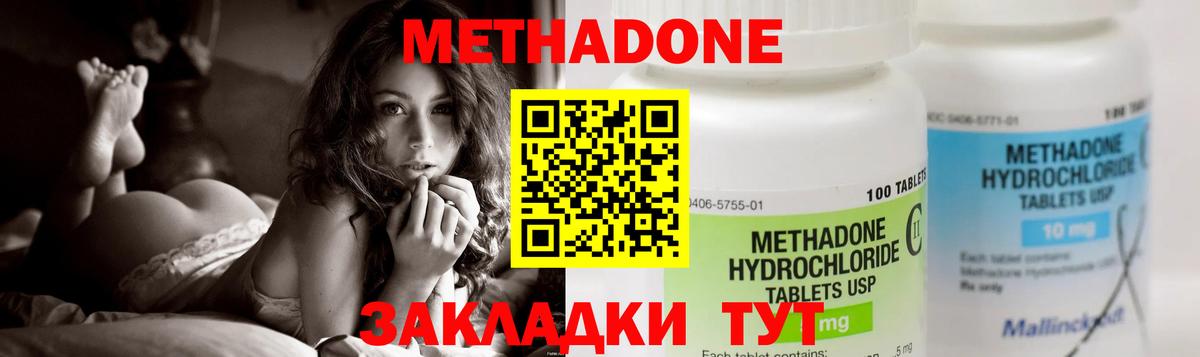 Метадон methadone Тихвин